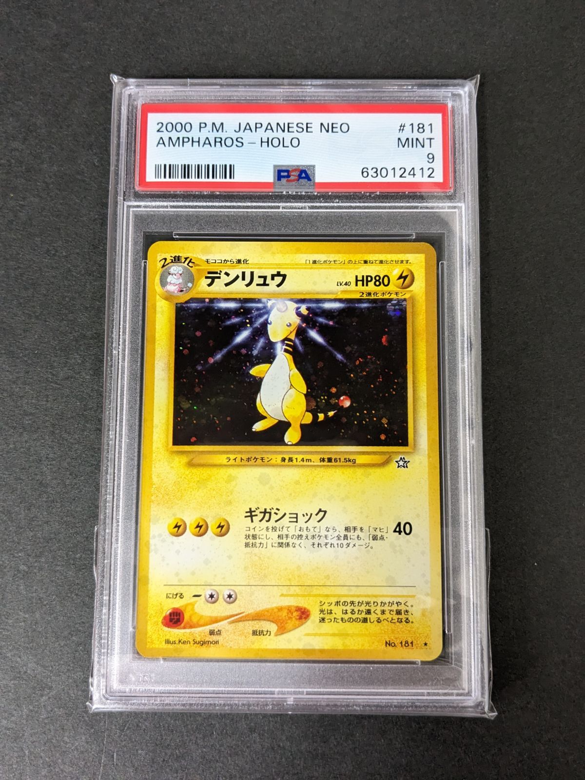 ポケモンカードゲーム デンリュウ 旧裏 PSA9 - メルカリ