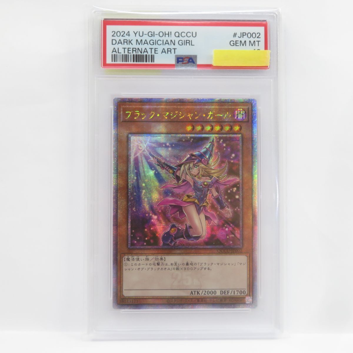 PSA10】遊戯王 ブラック・マジシャン・ガール QCCU-JP002 イラスト違い
