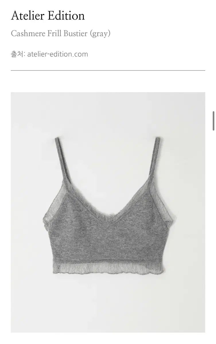 アトリエ エディション カシミア フリル ビスチェ グレー
