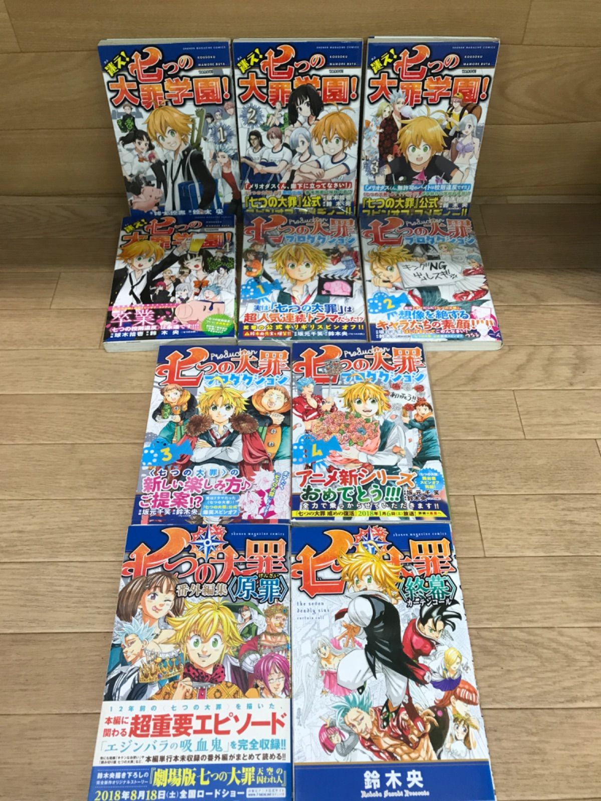☆七つの大罪 1～41巻 コミック全巻セット＋関連本セット（七つの大罪
