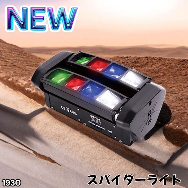 1930 ムービングライト ステージライト 舞台 照明 演出 DMX制御 自動調