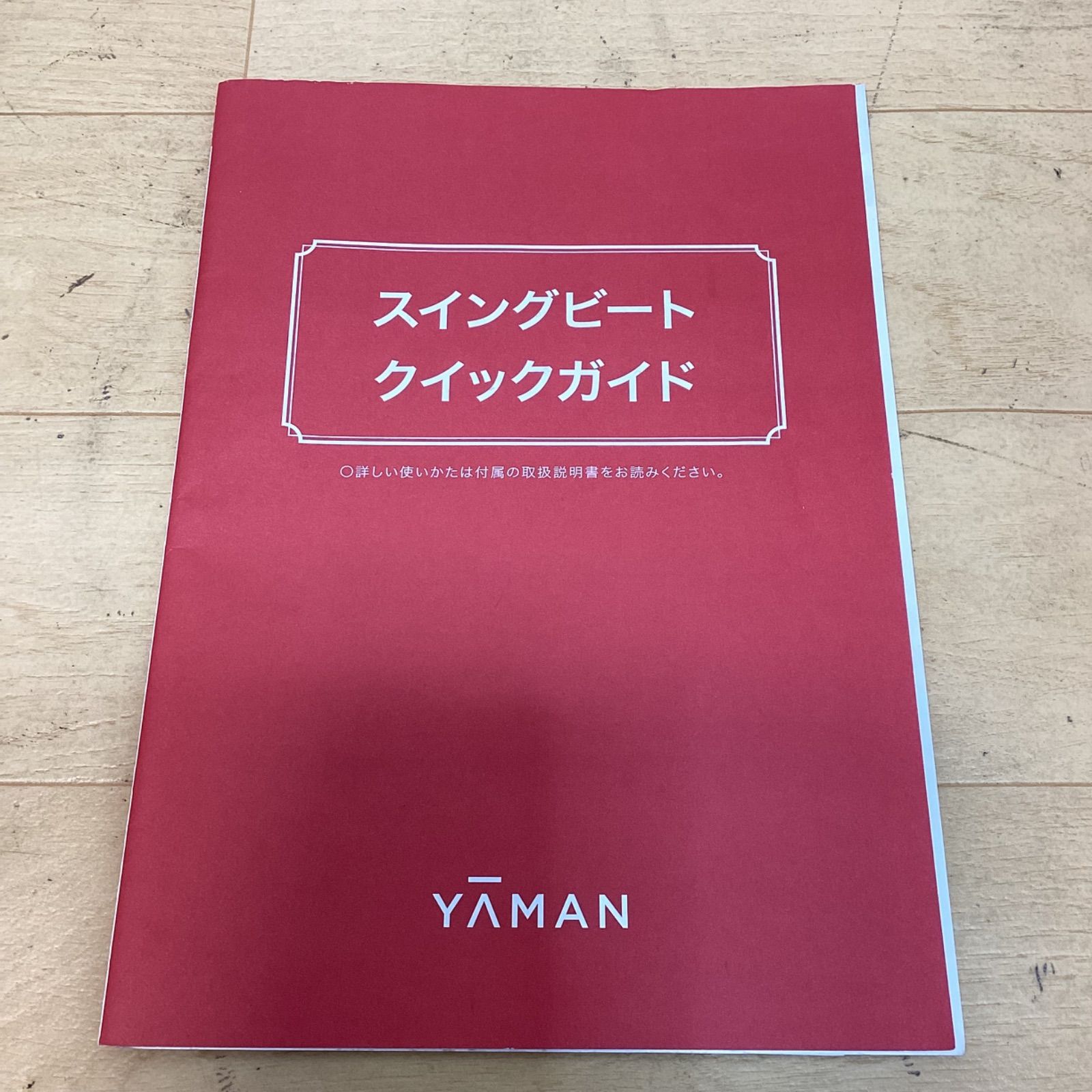 中古品】ヤーマン スイングビート AYS−35R - メルカリ