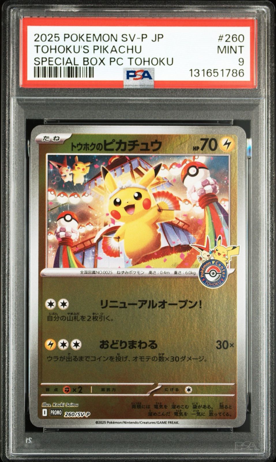 トウホクのピカチュウ 088 PSA9 PSA9 トウホクのピカチュウ PROMO 268/SV-P #11453 - メルカリ