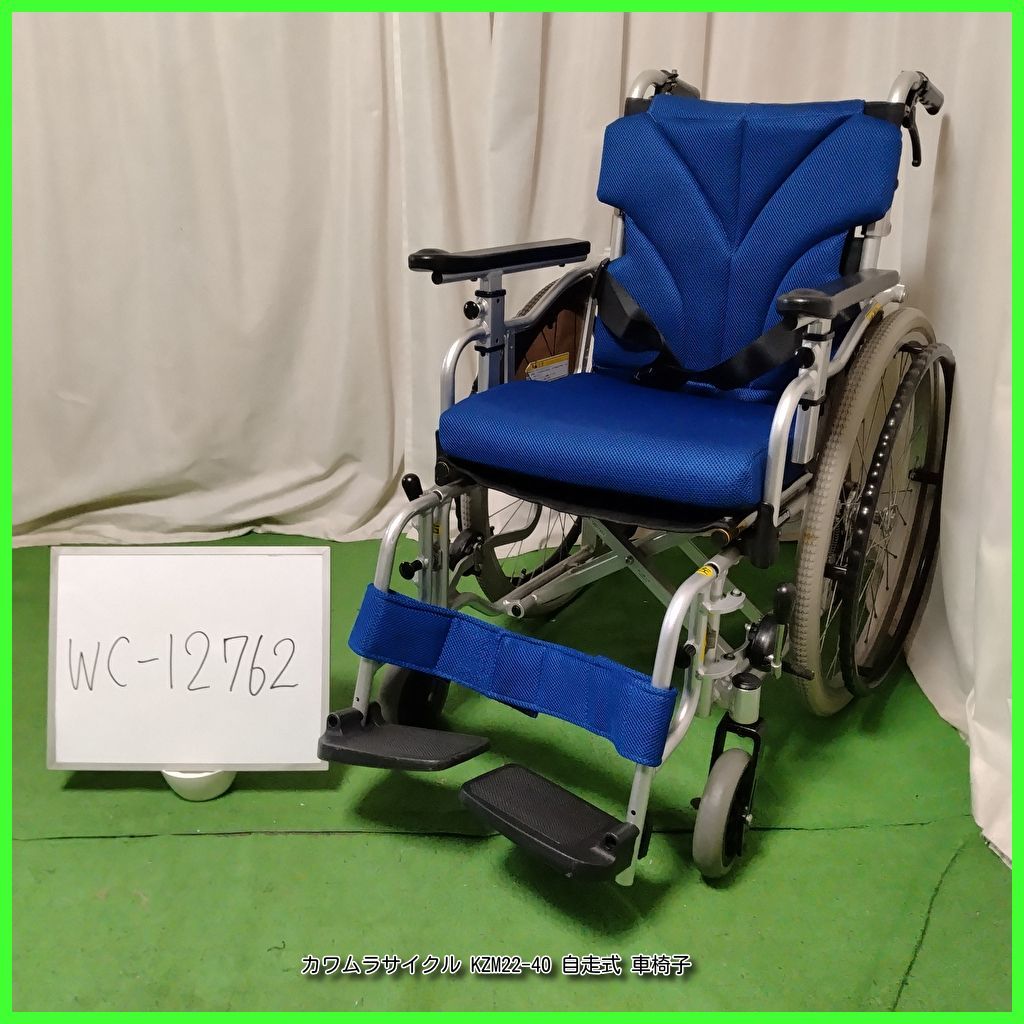WC-12762 kawamura カワムラサイクル KZM22-40 かわむら 自走型 自走式 車椅子 車イス 車いす 在宅介護 福祉用具 介護