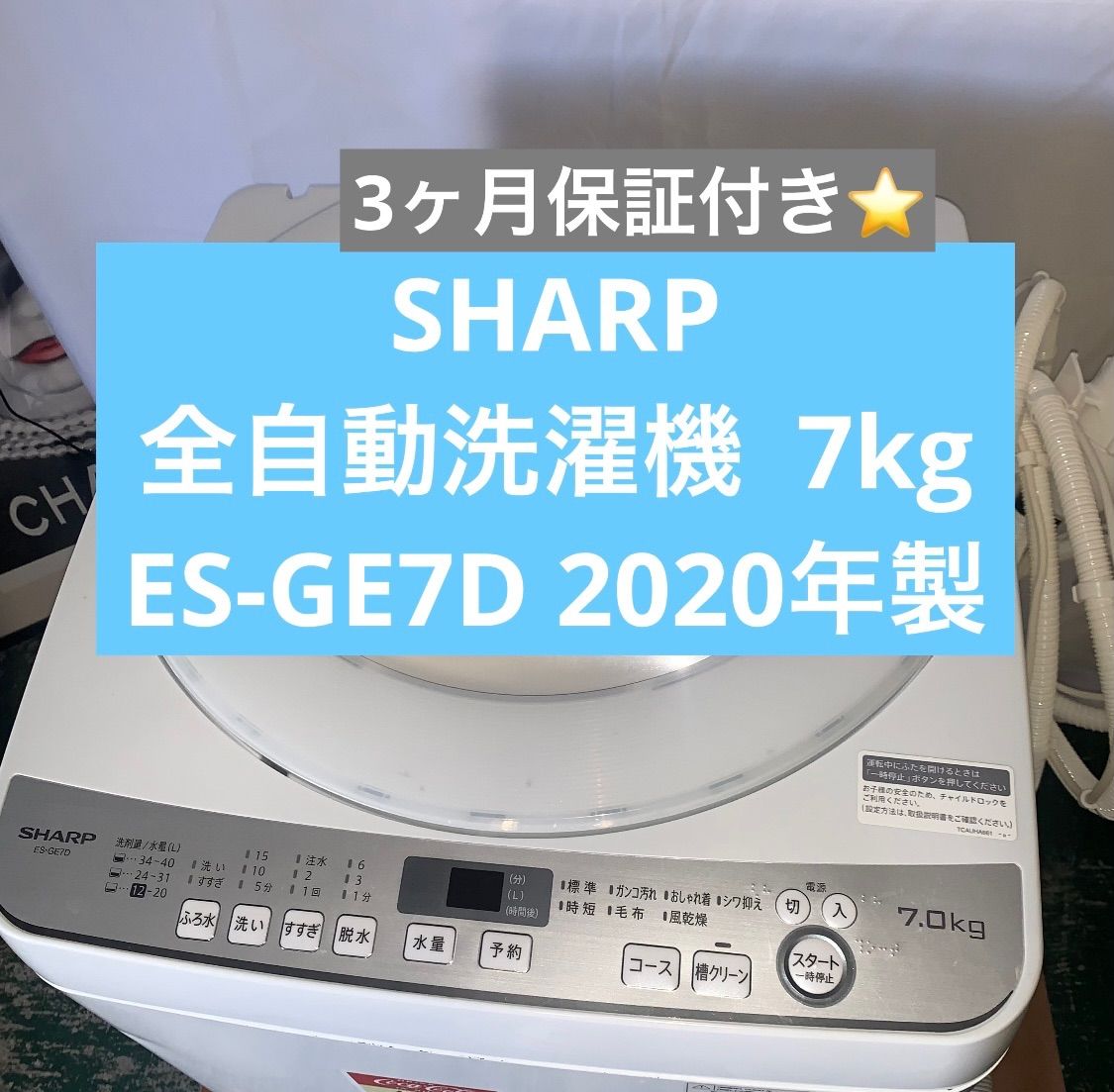 11 r 50 SHARP シャープ 7 kg 全自動洗濯機 ES GE D 2020年製