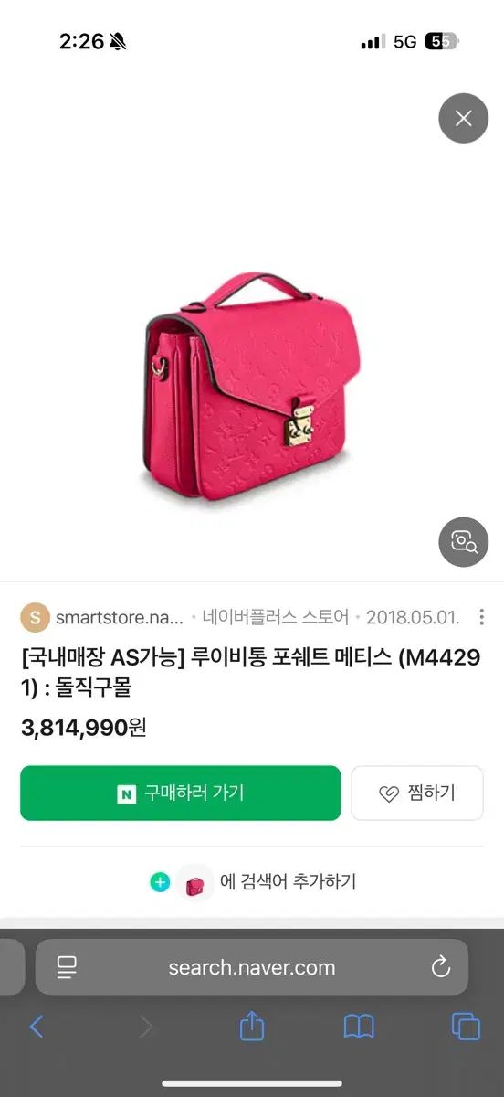 ルイヴィトン ポシェット メティス レッド