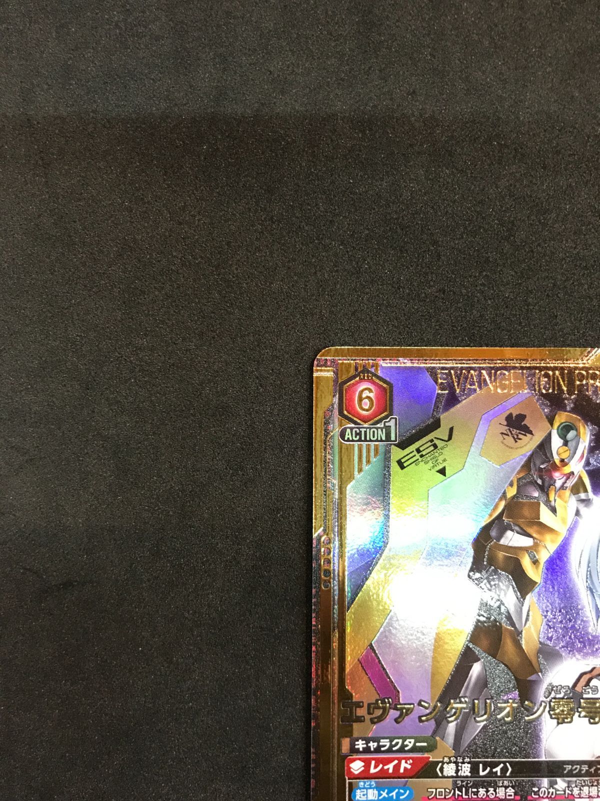 ユニオンアリーナ エヴァンゲリオン零号機 UA 44 BT EVA 1 080 SR UNION ARENA 412