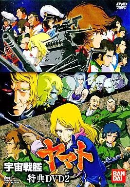 宇宙戦艦ヤマト　DVDまとめ売り 宇宙戦艦ヤマト DVDまとめ売り 2025年最新】宇宙戦艦ヤマト dvdの人気
