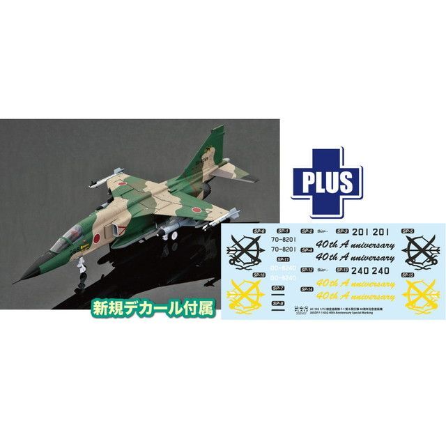 新品 プラッツ 1/72 航空自衛隊 F-1 第6飛行隊 40周年記念塗装機