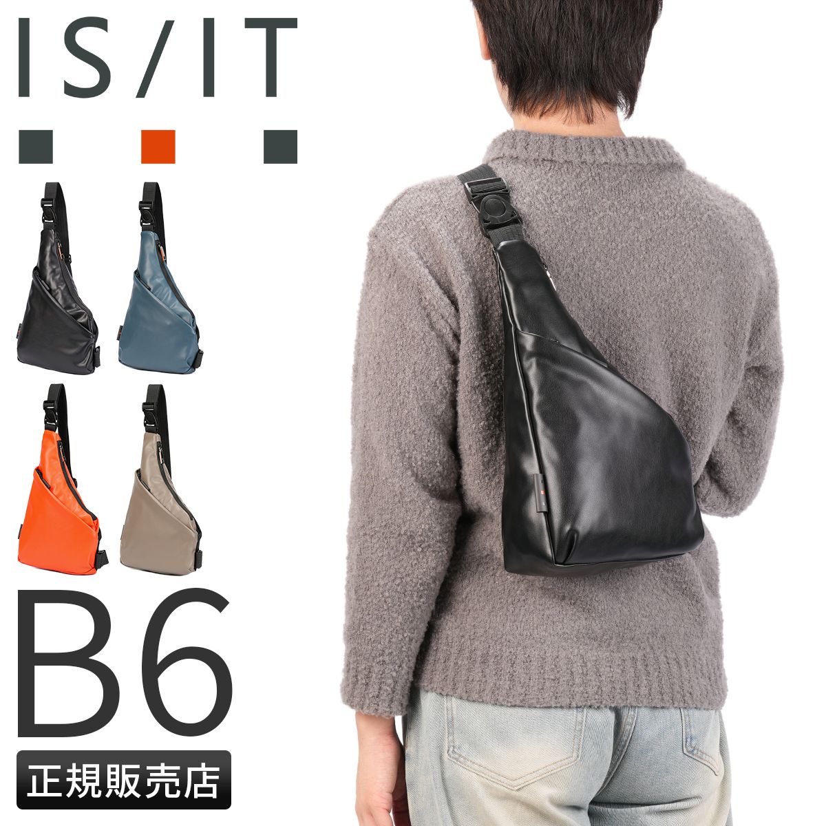 新商品 イケテイ IS IT スカイ 変形ワンショルダー isit-957951