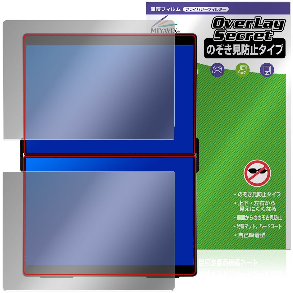 EHOMEWEI 14.2インチ デュアルモニター XP-142PW XP-142NW 保護フィルム OverLay Secret 液晶保護 プライバシーフィルター 覗き見防止