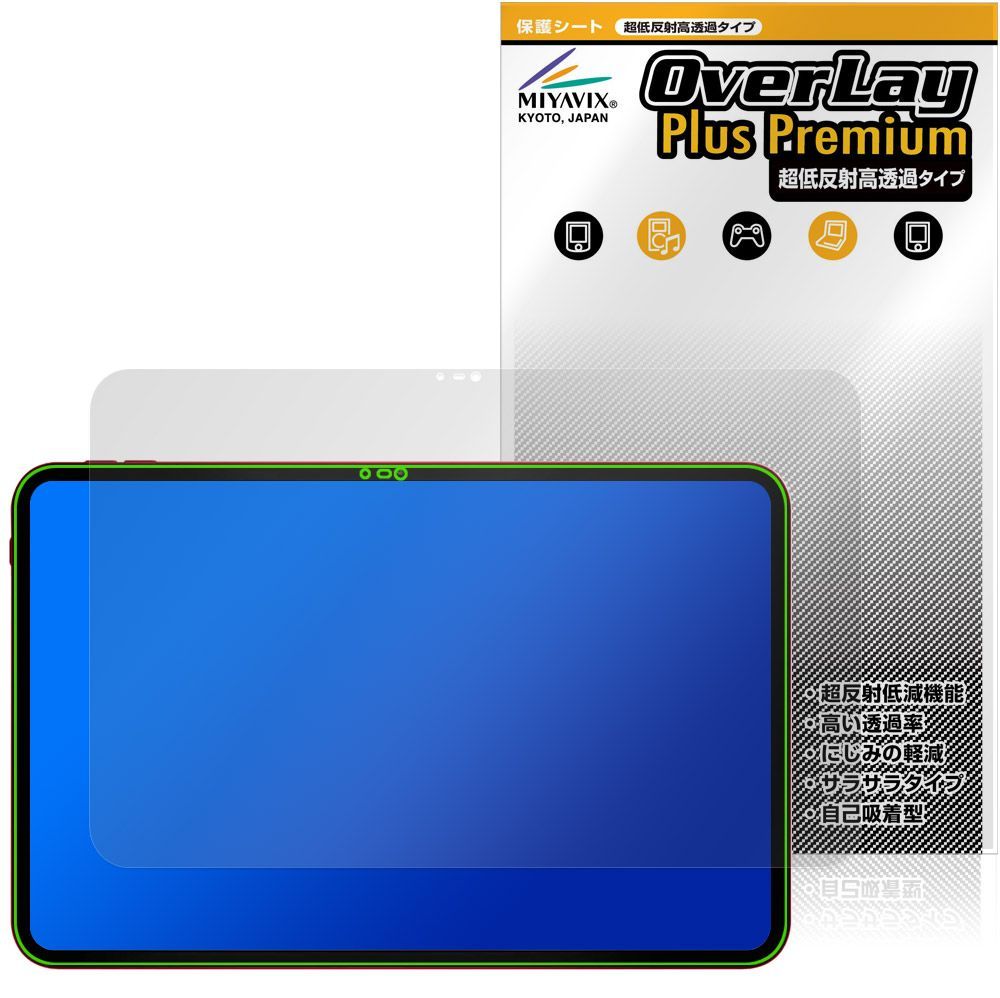 Teclast T65 Plus Tablet 保護フィルム OverLay Plus Premium for テクラスト タブレット 液晶保護 アンチグレア 高透過 指紋防止