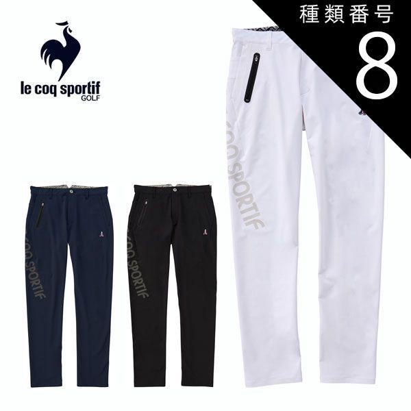 種類8：NV00(ネイビー)/85 ルコックスポルティフ ゴルフ メンズ ウェア ストレッチフォーサー サンスクリーン ビッグロゴ テーパード 9分丈 ロングパンツ QGMXJD06