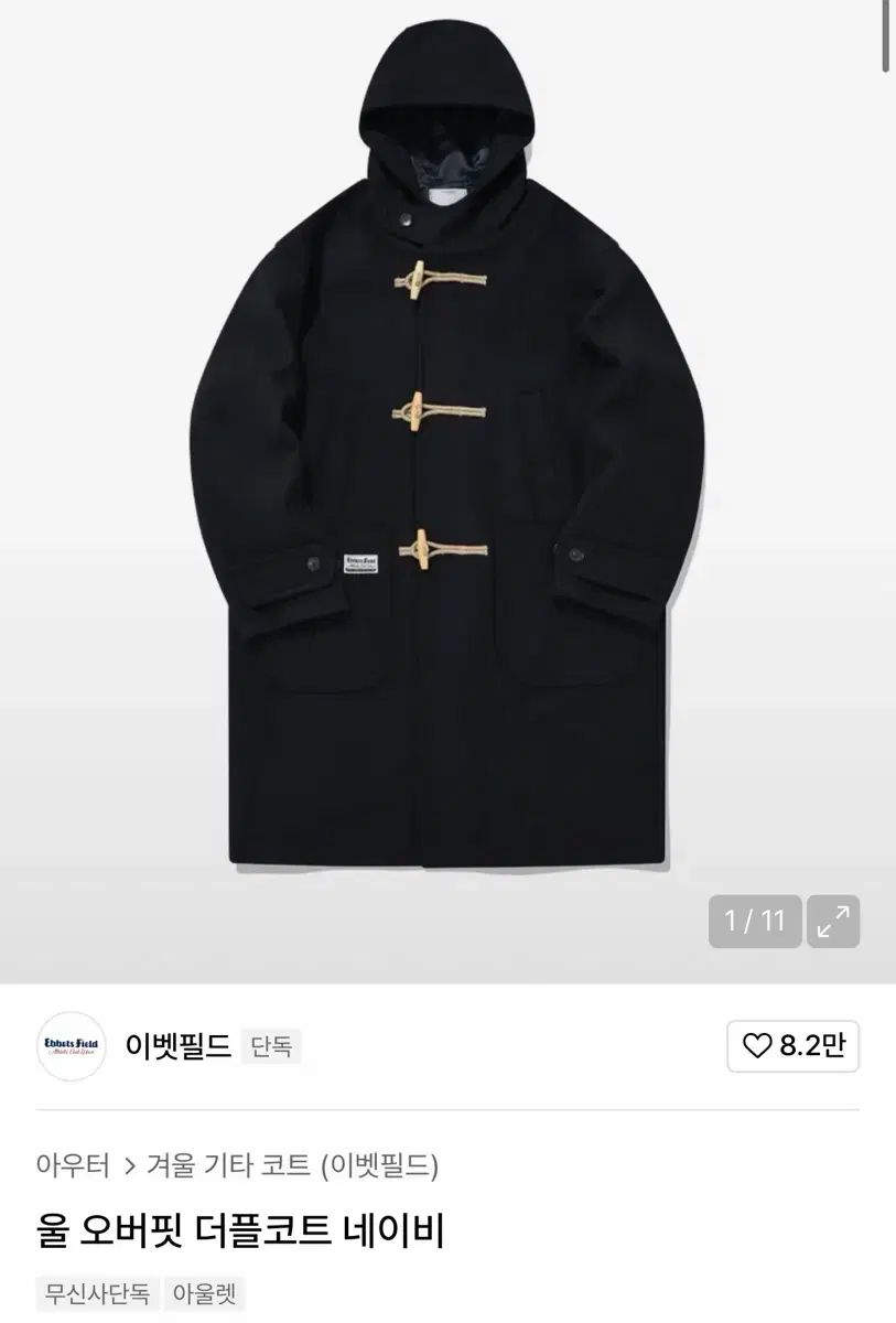 EBBETS FIELD エベッツフィールド オーバーサイズ ウール ダッフルコート ネイビー M