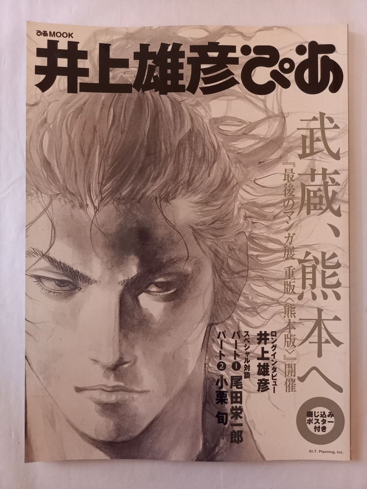 いのうえの 井上雄彦 ぴあMOOK まとめ売り 付録有 井上雄彦ぴあ (ぴあMOOK) - メルカリ