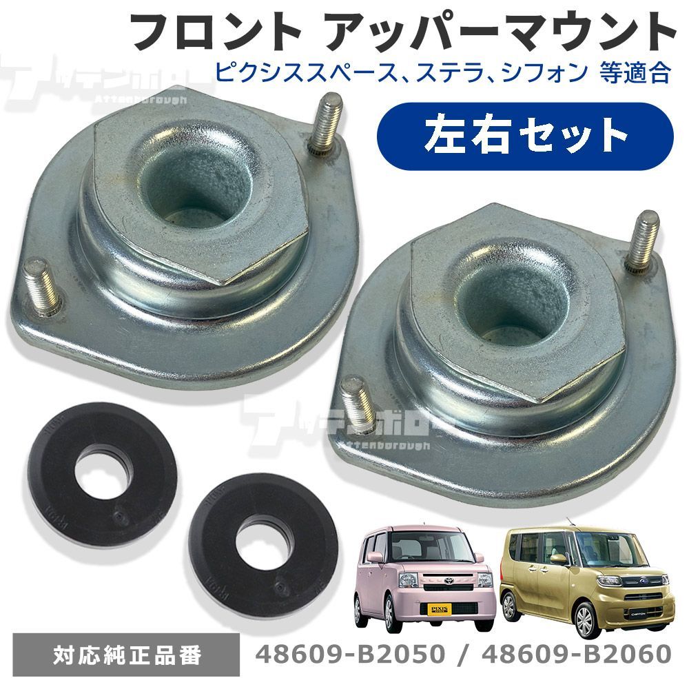 トヨタ　プラドGDJ150 アッパーマウント左右 トヨタ プラドGDJ150 アッパーマウント左右 トヨタ プラドGDJ150