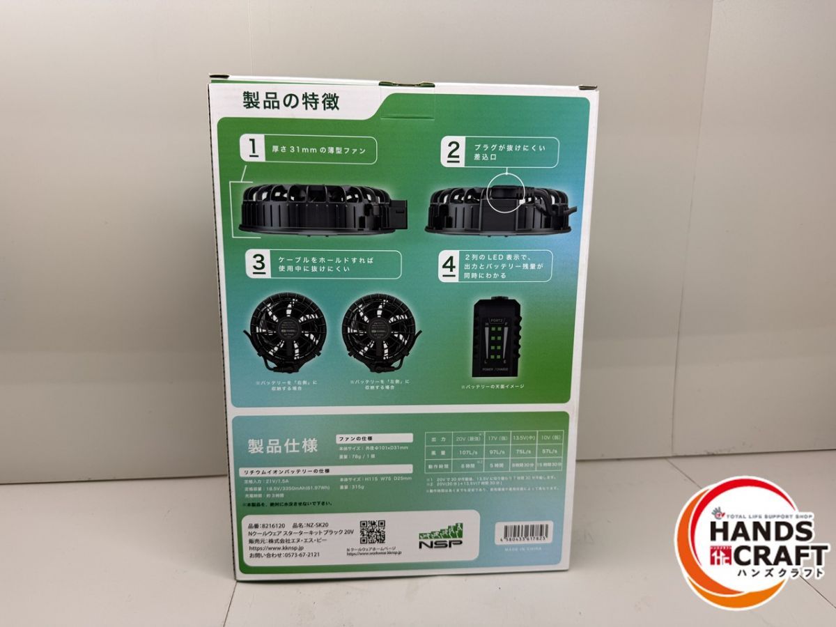 NSP Nクールウェアスターターキット NZ-SK20