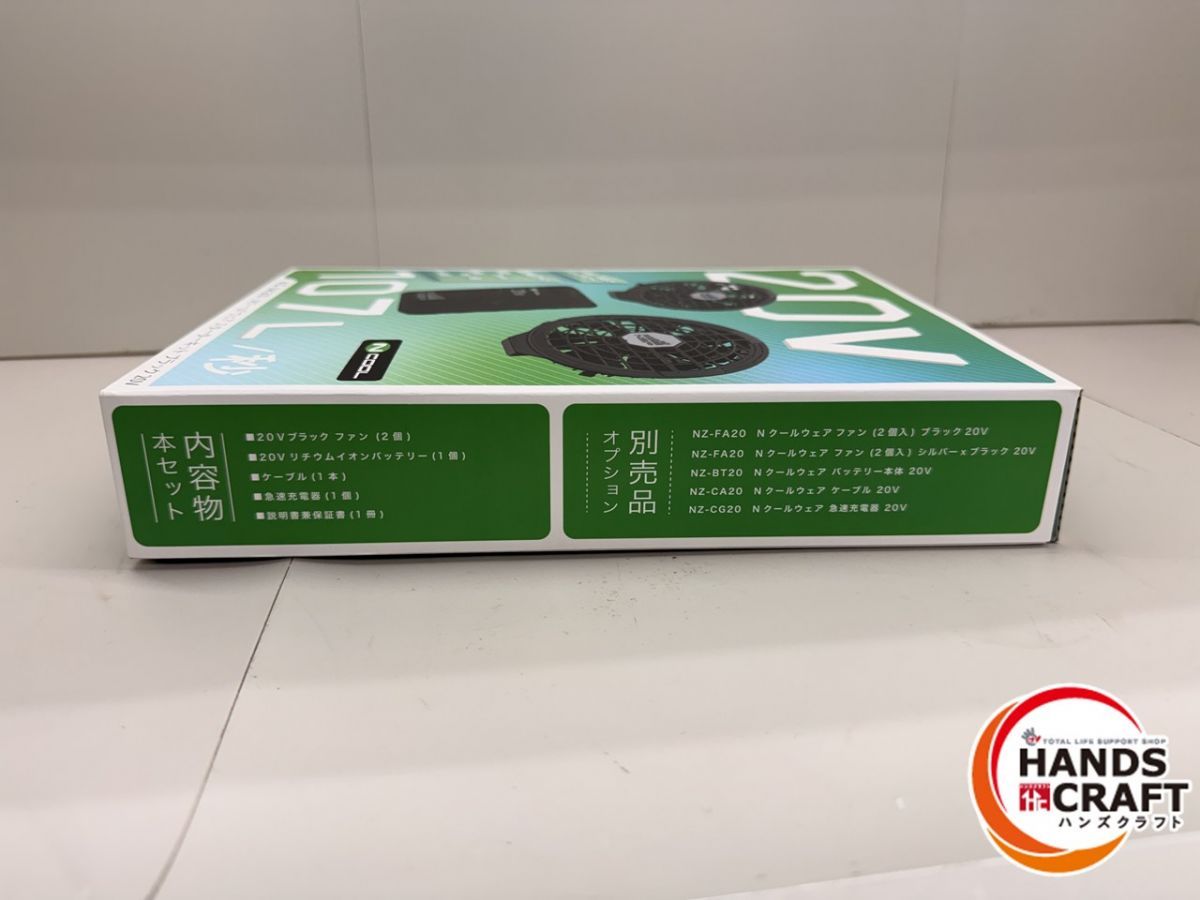 Nクールウェアスターターキット NZ-SK
