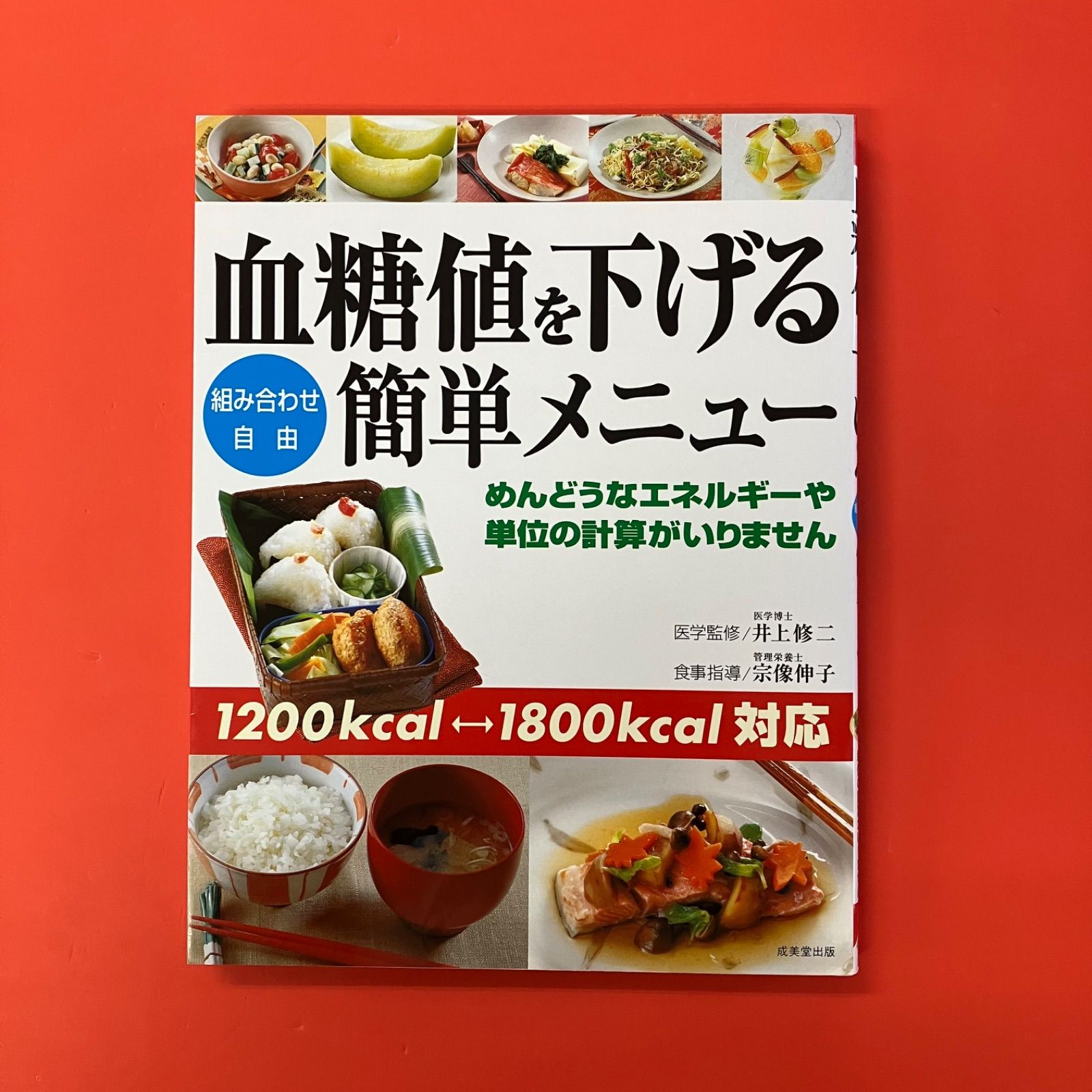 Yu 血糖値を下げる簡単メニュー 血糖値を下げる簡単メニュー 組み合わせ自由 ym_c1_7731 - メルカリ