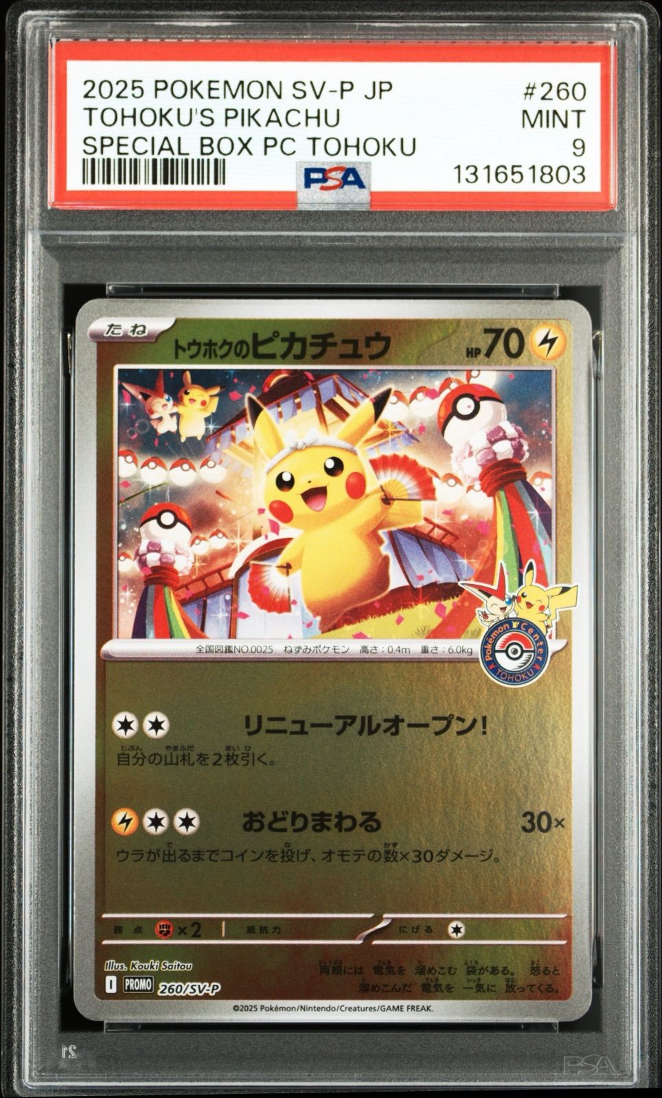 今日限定セール　トウホクのピカチュウ PSA9 PRO A 088/SM-P PSA9 トウホクのピカチュウ PROMO 268/SV-P #11455 - メルカリ