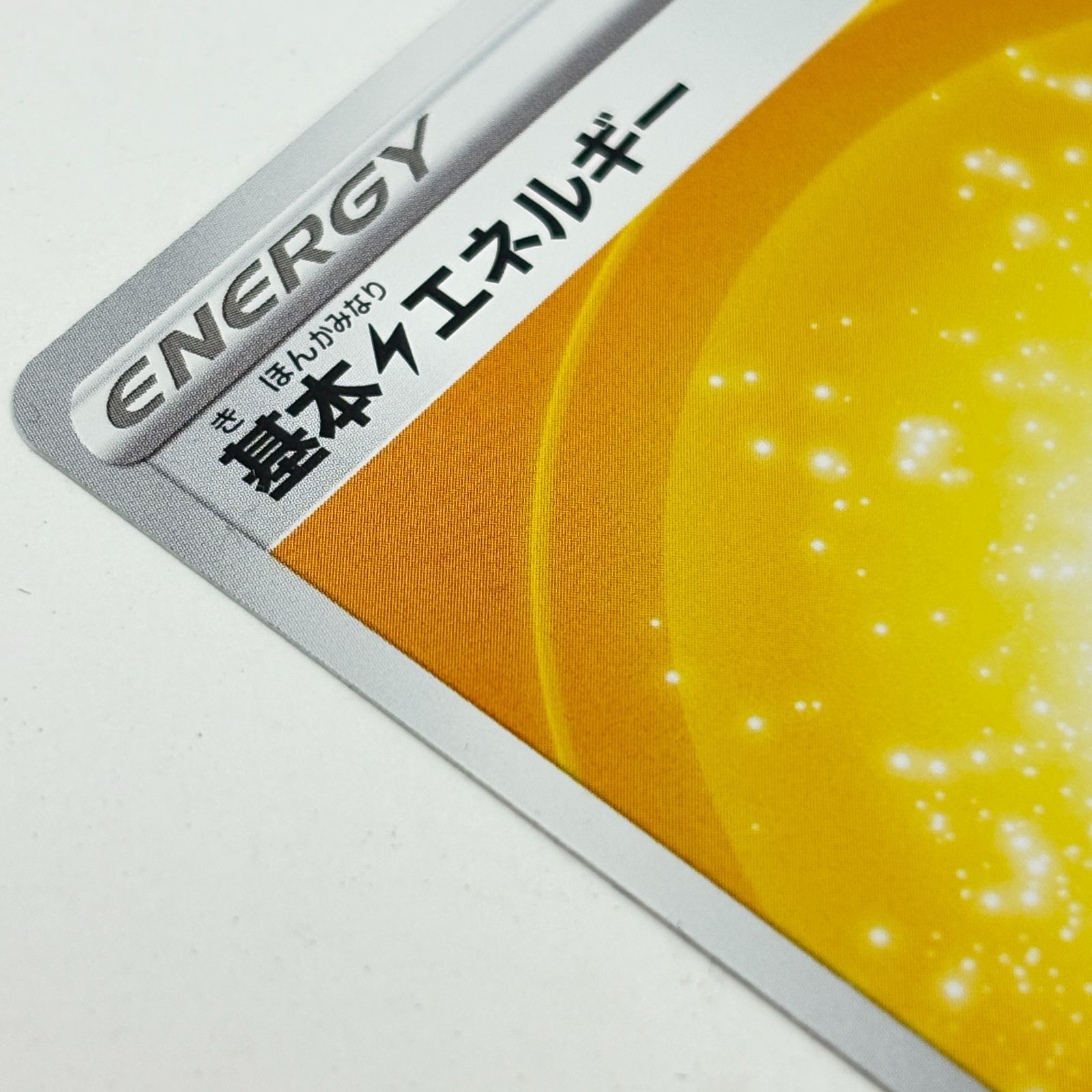 ポケモンカード まとめ売り ポケカ 11枚セット エネルギーetc. - メルカリ