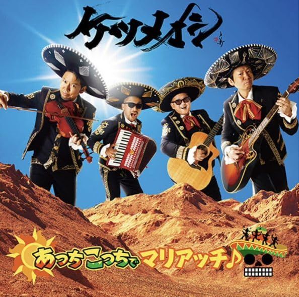 ケツメイシ TOUR 2025 あっちこっちでマリアッチ 会場 CD