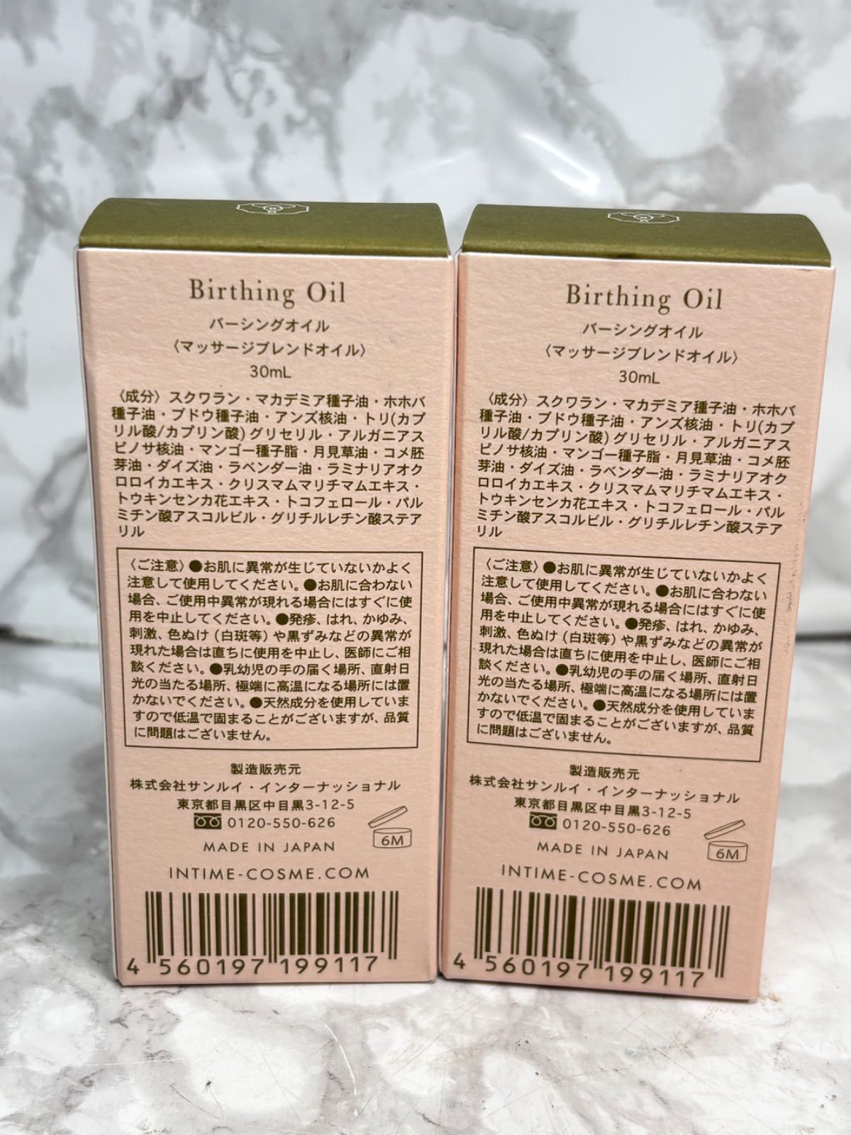 インティメール バーシングオイ 30 ml 2本セット 箱のみ み