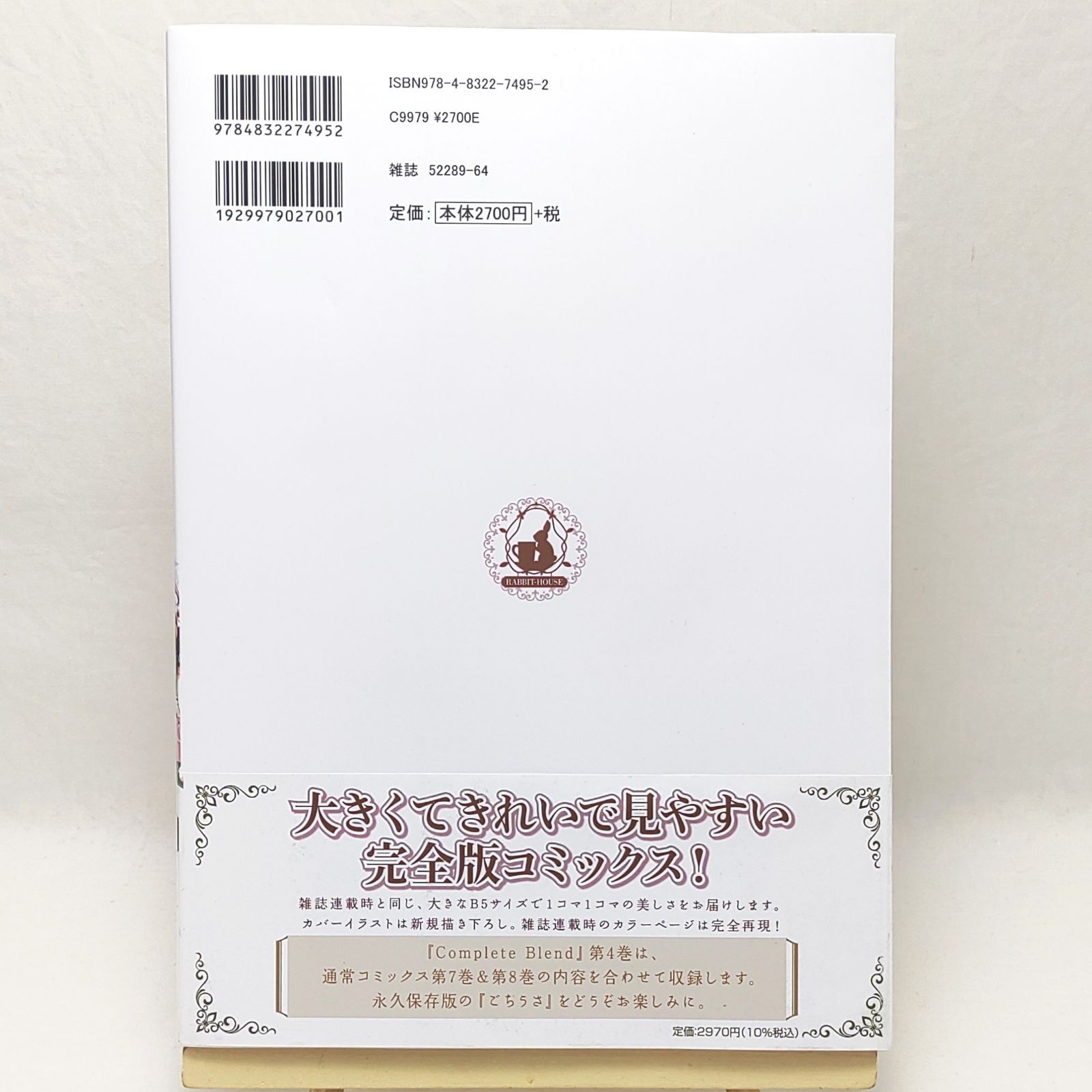 ご注文はうさぎですか？ Complete Blend 4 - メルカリ