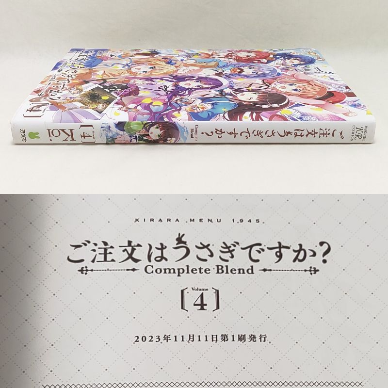 ご注文はうさぎですか？ Complete Blend 4 - メルカリ