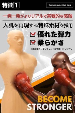 【正規品】人型 サンドバッグ 自立型 ボブ パンチング プロ格闘家監修 1702 1702 人型 サンドバッグ 自立型 高さ調節可 人肌に近い特殊素材 ボブ