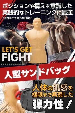 1702 人型 サンドバッグ 自立型 高さ調節可 人肌に近い特殊素材 ボブ