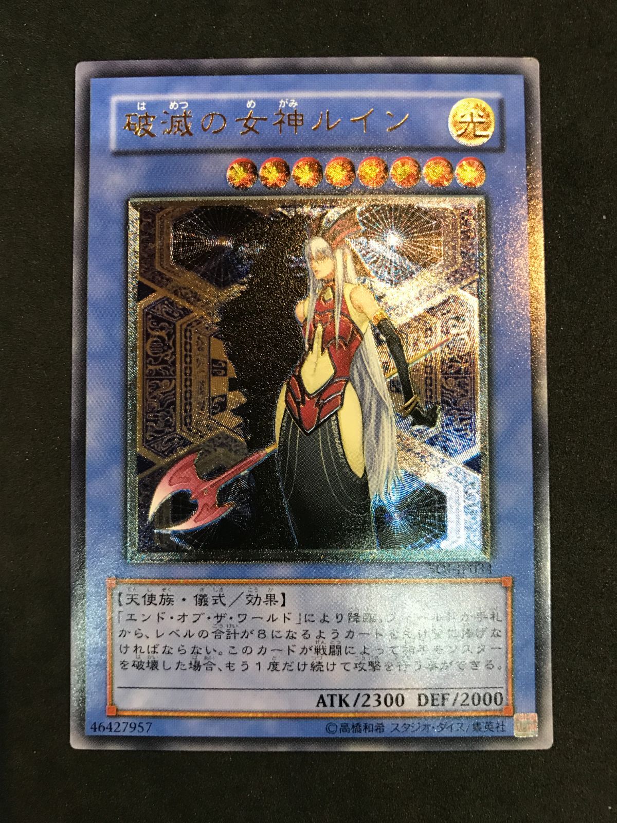 遊戯王 破滅の女神ルイン SOI-JP034 UL Yu-Gi-Oh! 412 - メルカリ