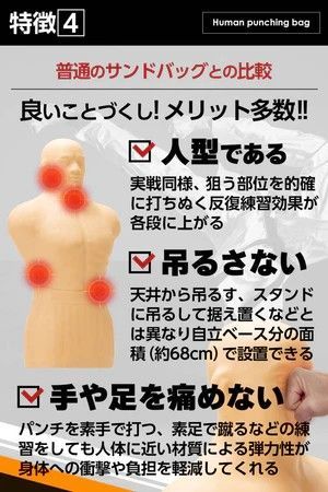 1702 人型 サンドバッグ 自立型 高さ調節可 人肌に近い特殊素材 ボブ