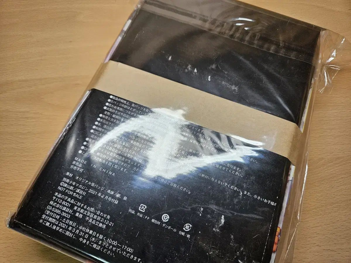 別冊少年マガジン 2021年 号 進撃の巨人 リヴァイ サウナ バッジ