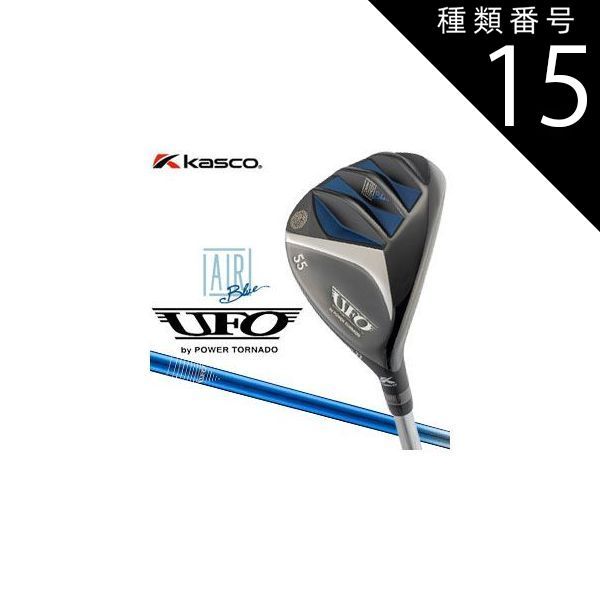 種類15：S/＃88[右用] キャスコ UFO AIR UT by パワートルネード