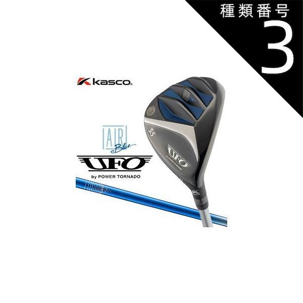 キャスコ UFO AIR UT by POWER TORNADO R55
