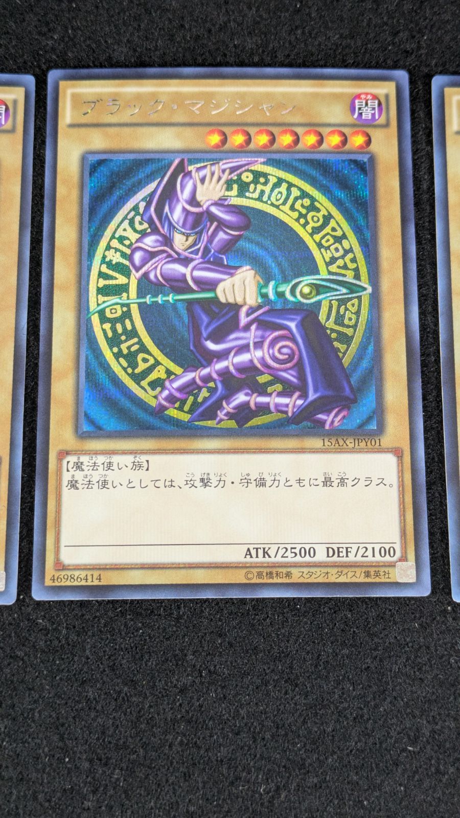 ブラック・マジシャン 3枚セット 大野49-3-1115】ブラックマジシャン シークレット 15AX 3枚セット ①