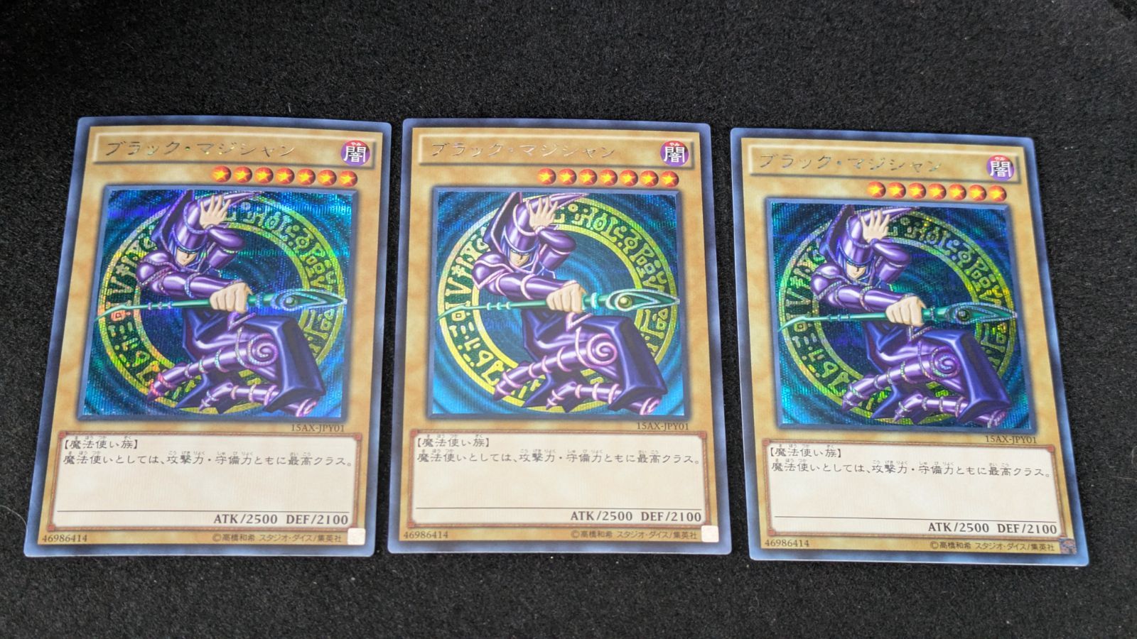 ブラック・マジシャン 3枚セット 大野49-3-1115】ブラックマジシャン シークレット 15AX 3枚セット ①