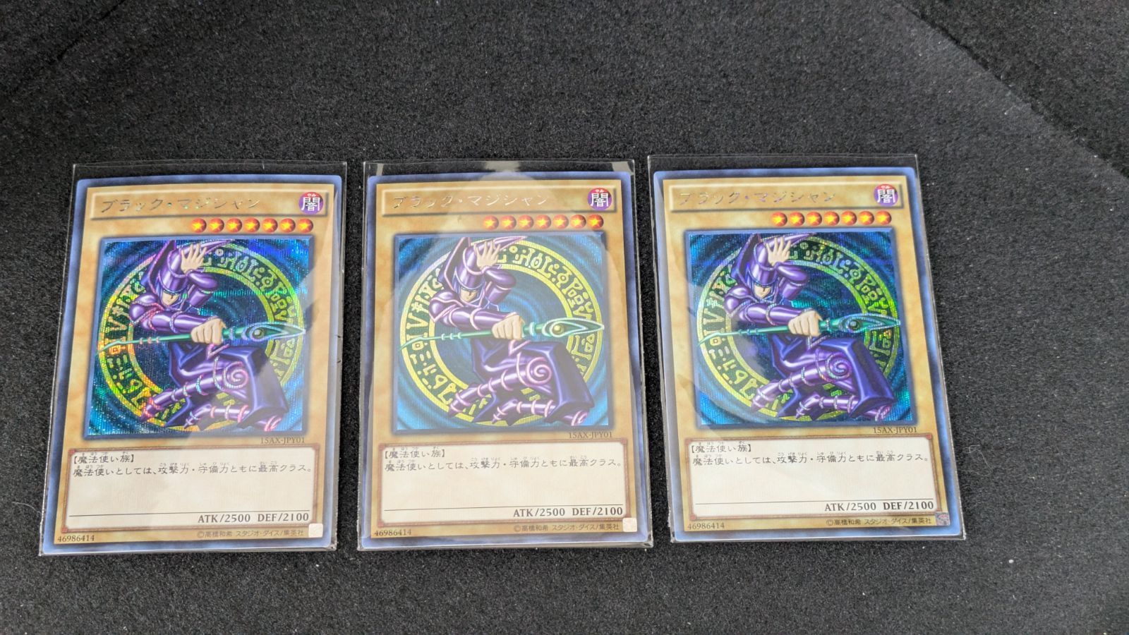 大野49-3-1115】ブラックマジシャン シークレット 15AX 3枚セット ①