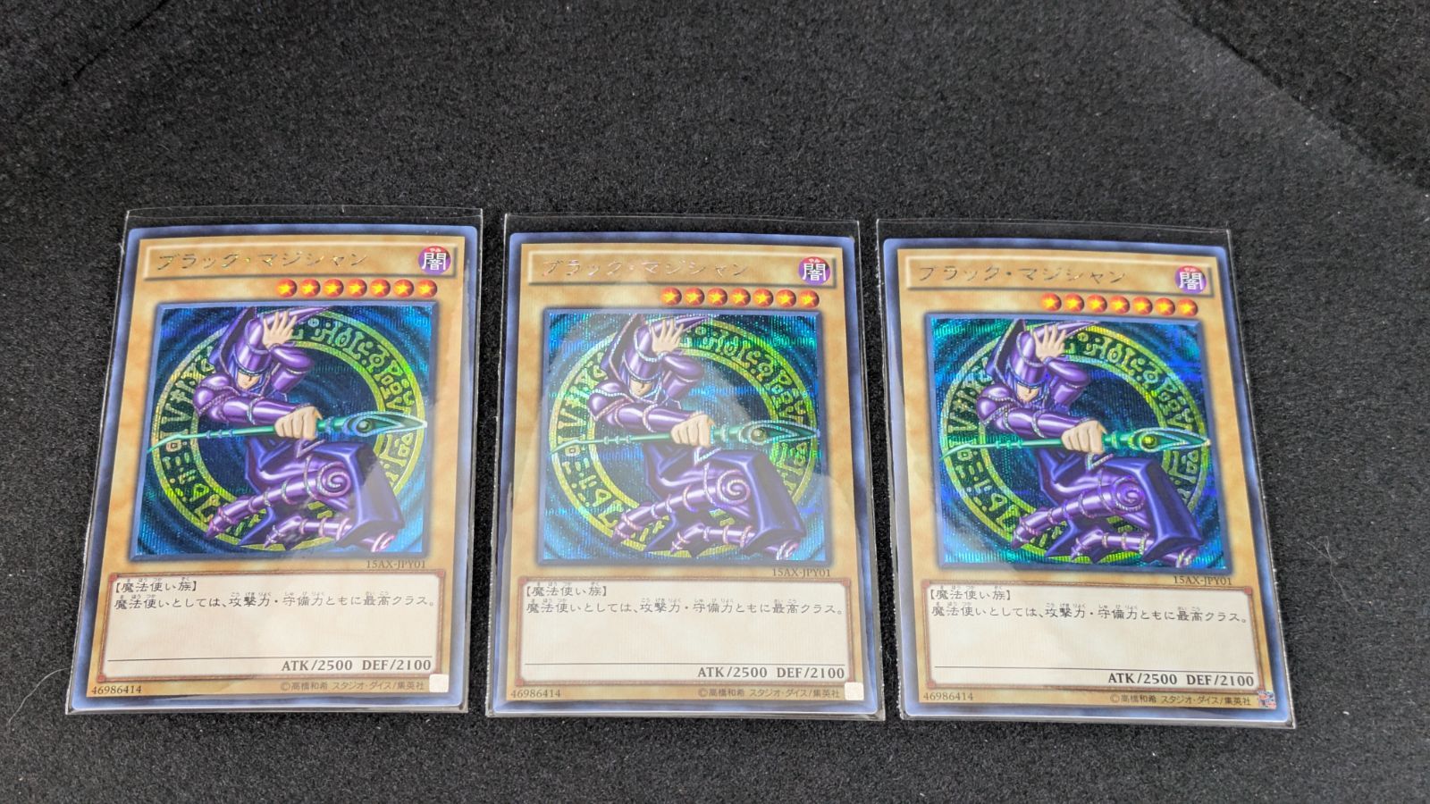 大野49-4-1115】ブラックマジシャン シークレット 15AX 3枚セット ②