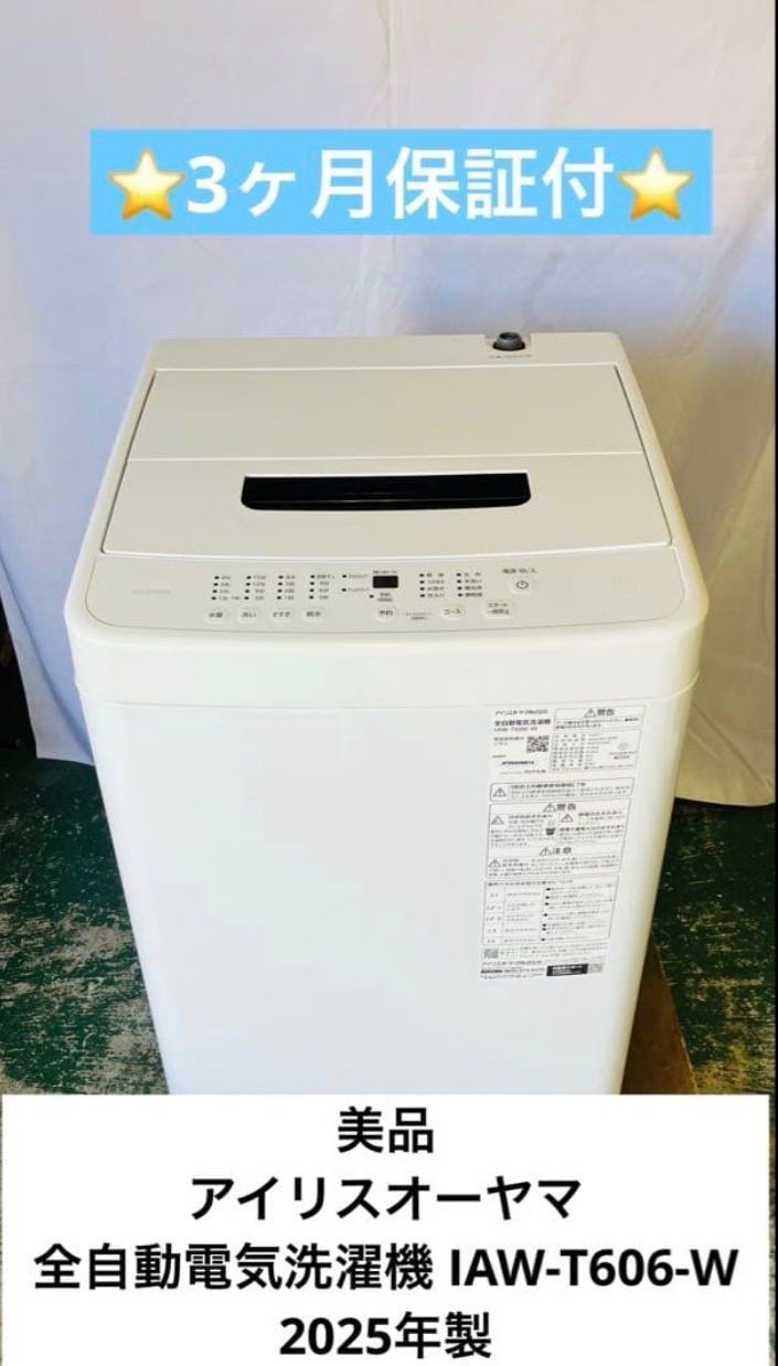 11h27. アイリスオーヤマ 全自動電気洗濯機 IAW-T606-W 25年製 - メルカリ