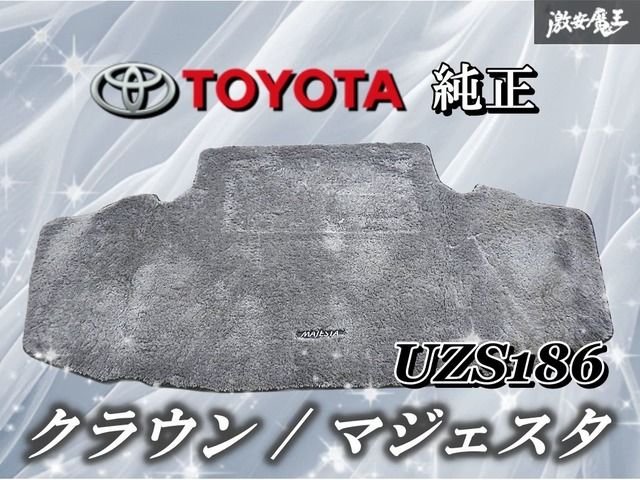TOYOTA トヨタ UZS 186 クラウン マジェスタ ラゲッジマット トランクマット ラゲッジ マット グレー 魔王