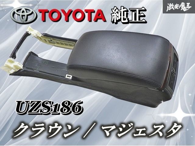 TOYOTA トヨタ UZS 186 クラウン マジェスタ コンソールBOX コンソール ボックス 小物入れ ルーバー 58862 30050 魔王