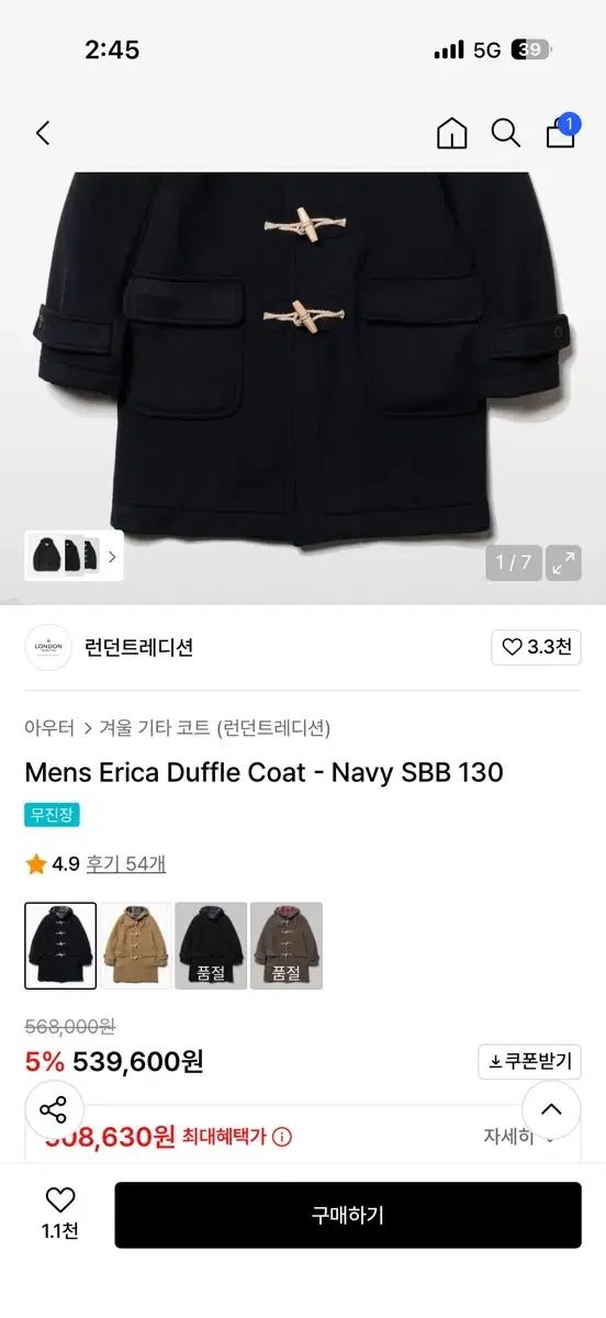 ロンドン トラディション エリカ ダッフルコート ネイビー