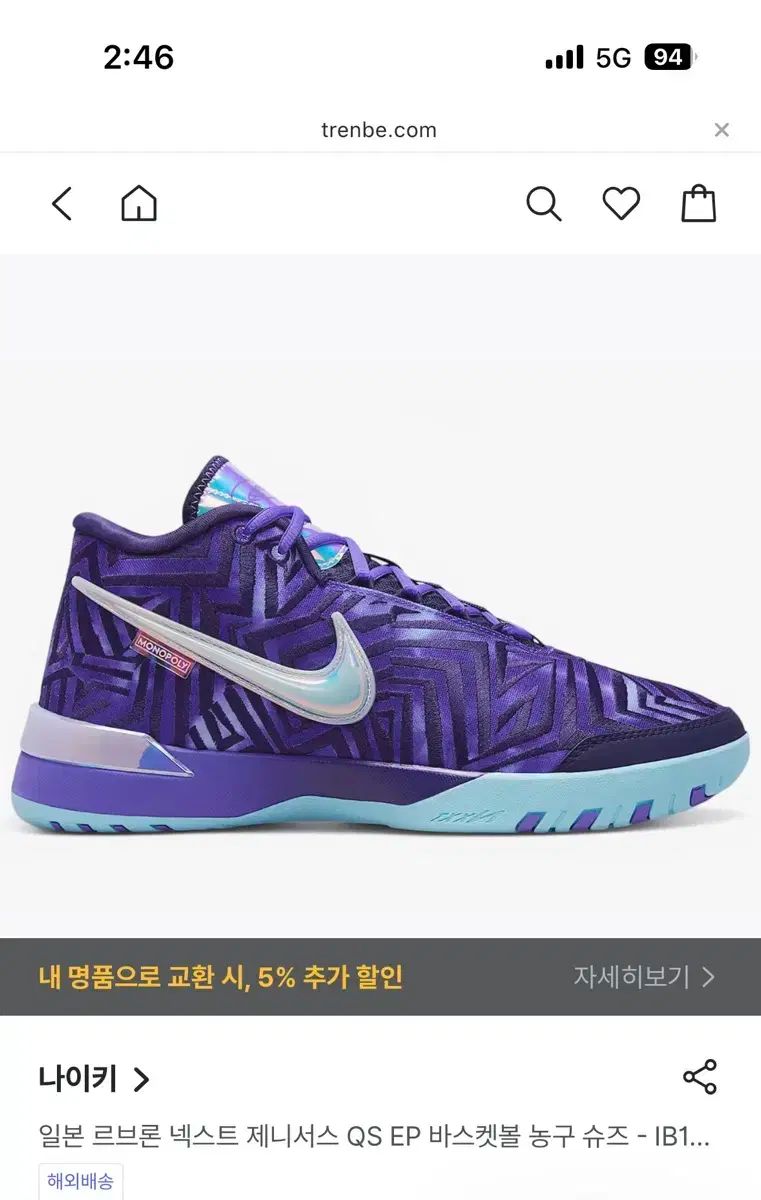 ナイキ レブロン NXXT Gen モノポリ 265