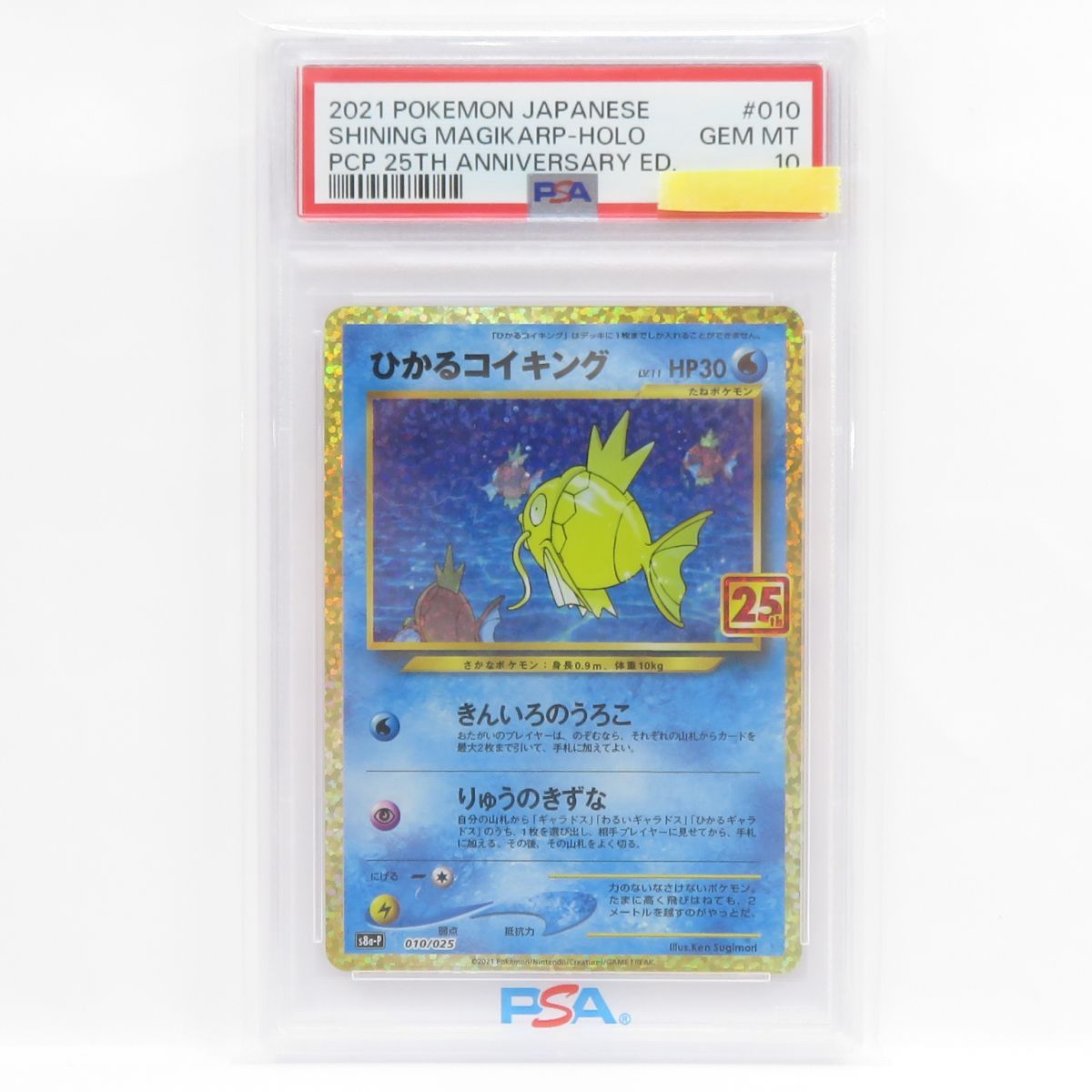 PSA10】ポケモンカード ひかるコイキング S8a-P 010/025 プロモ 鑑定品