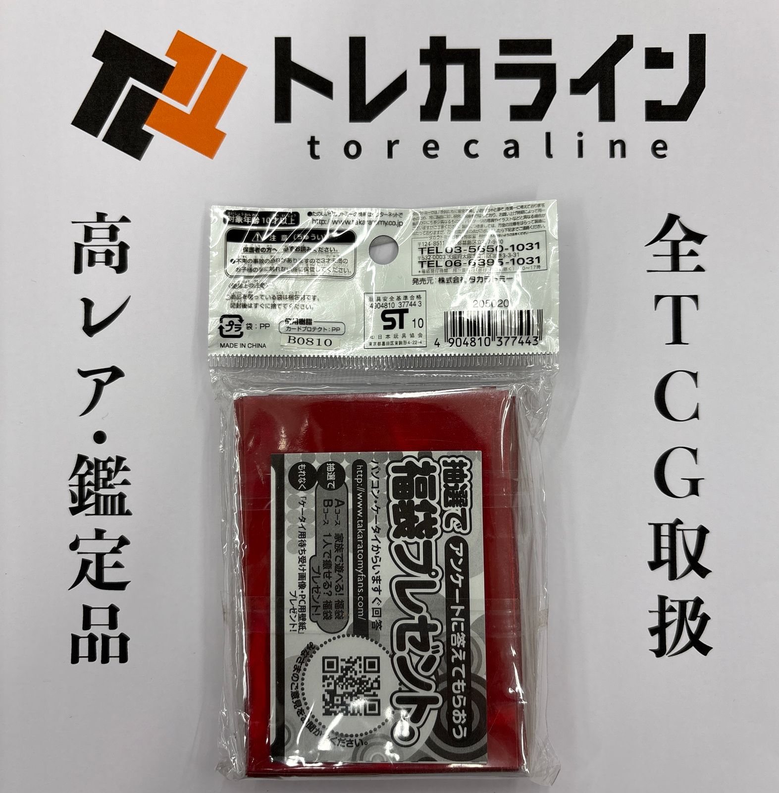 デュエル・マスターズ スリーブ限定DXカードプロテクト武者見参Ver