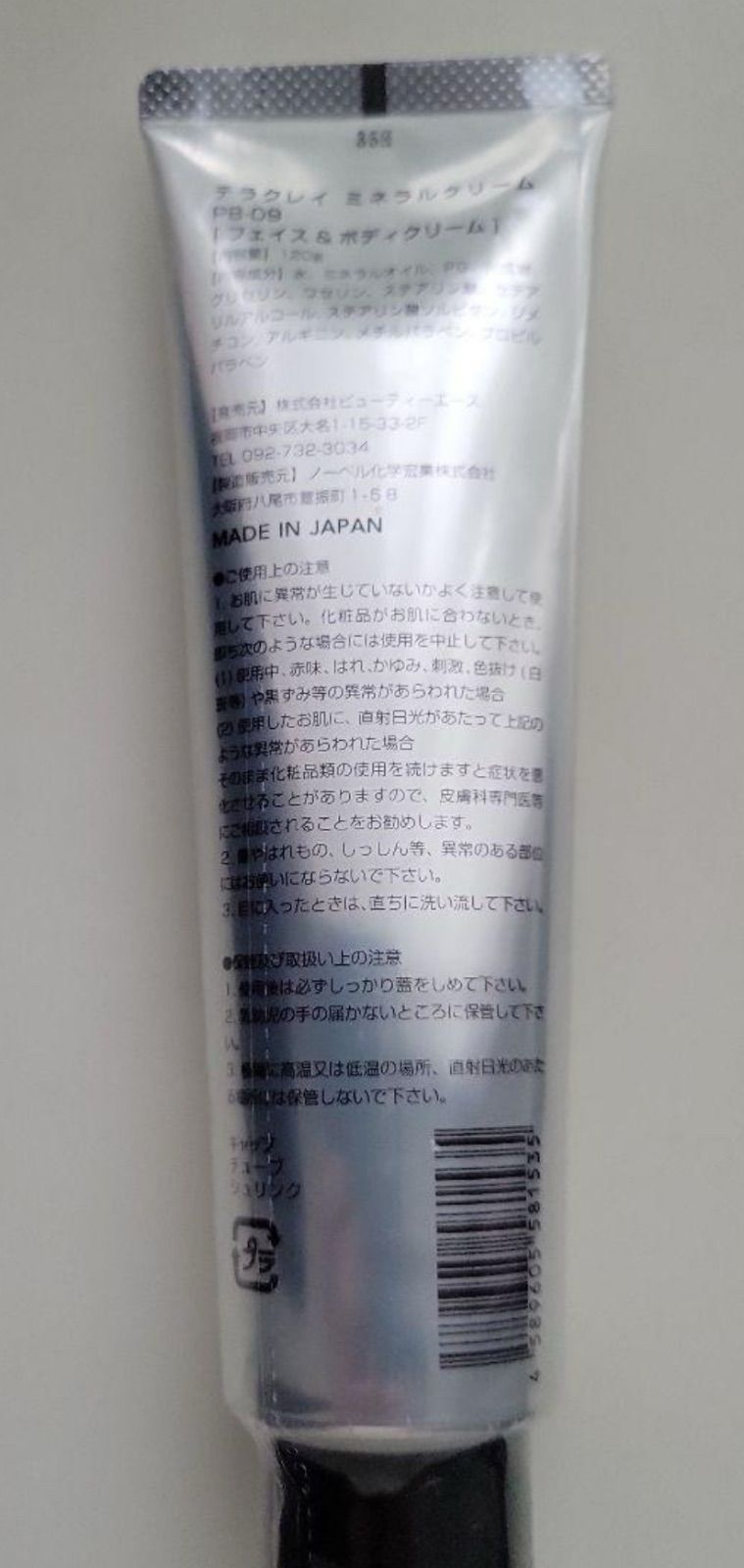 テラクレイ ミネラルクリーム BC-09 120G‼️ 2個セット‼️ - メルカリ