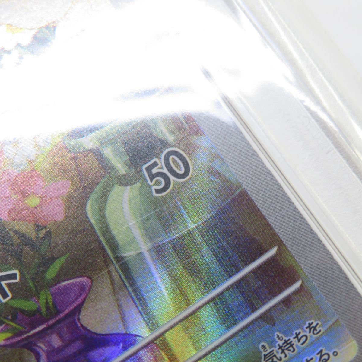 PSA10】ポケモンカード リーリエのアブリボン SV9 105/100 AR 鑑定品