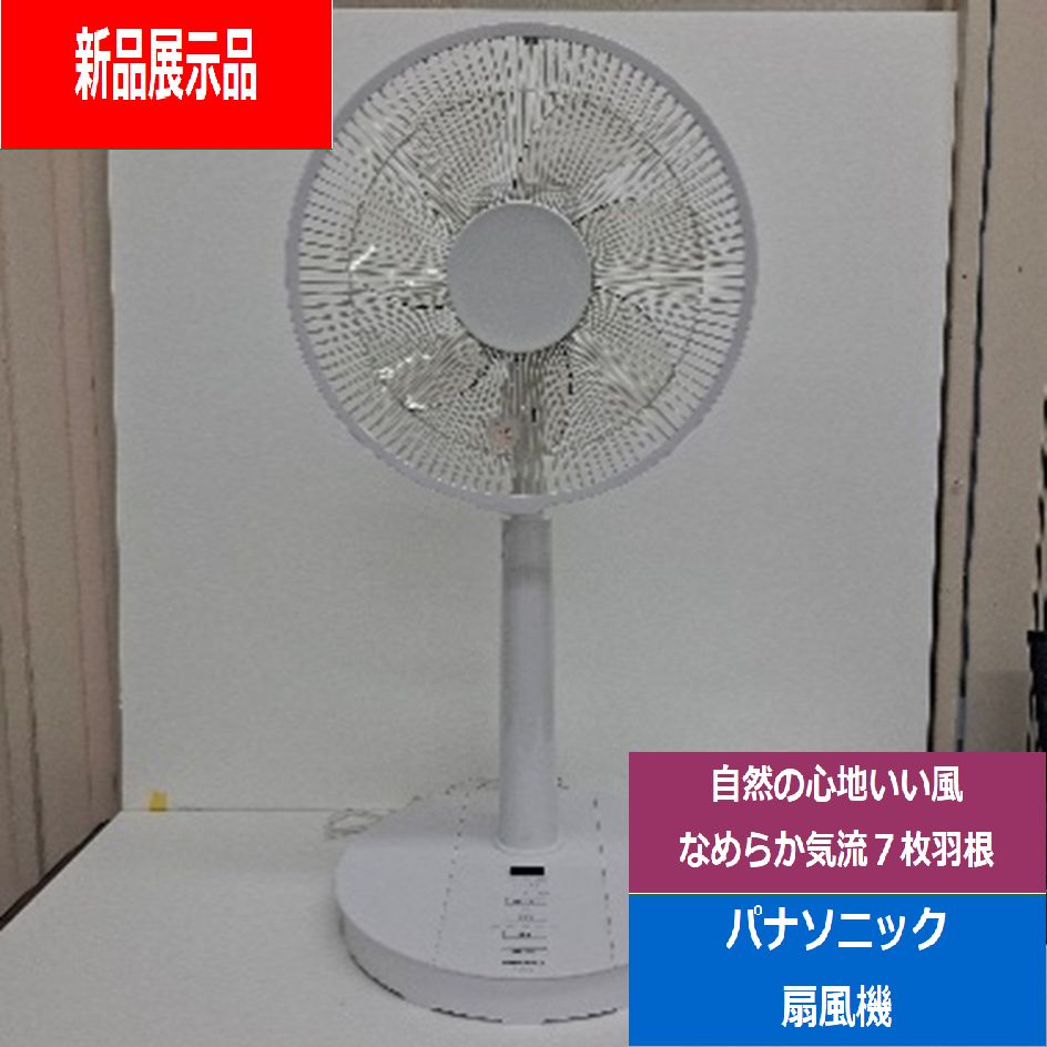 パナソニックPanasonicDCモーター搭載リビング扇風機ホワイトF C 337 W でんきち